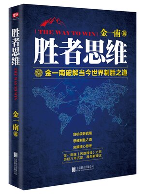 cover image of 胜者思维